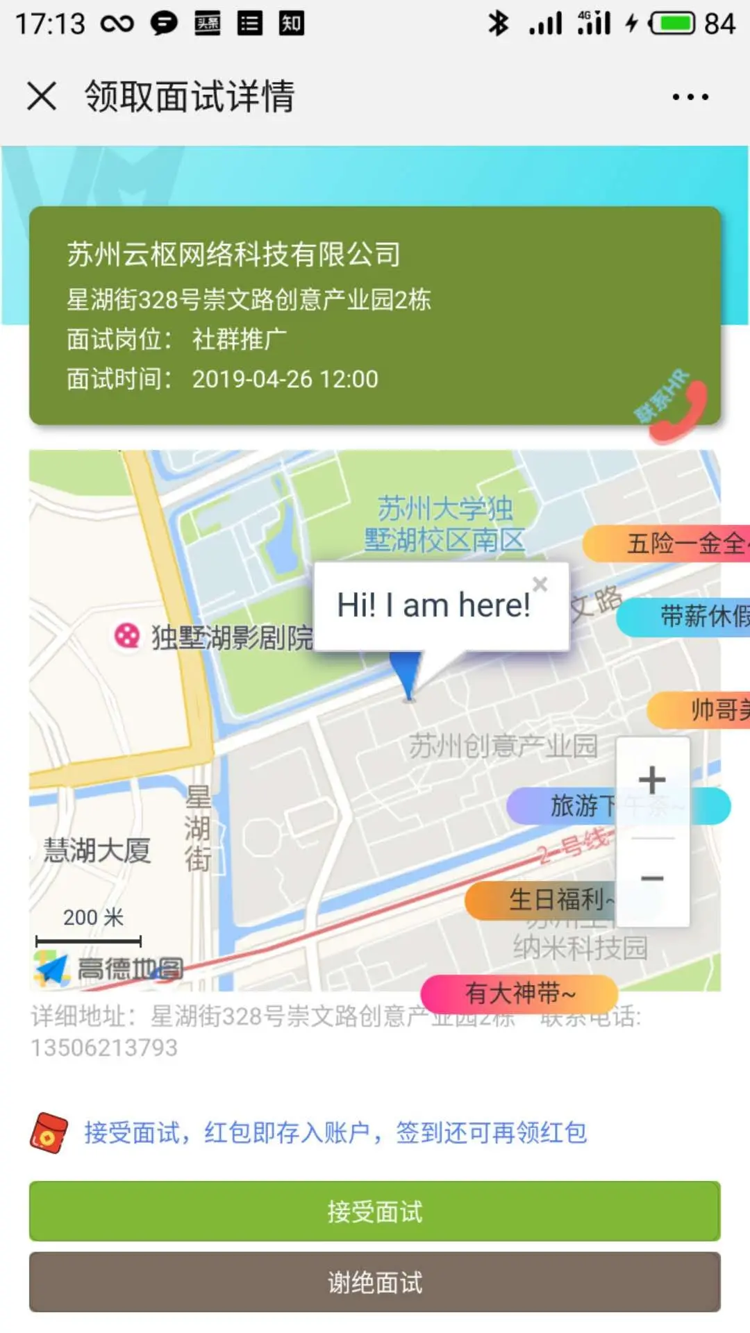 红包激励吸引人才
