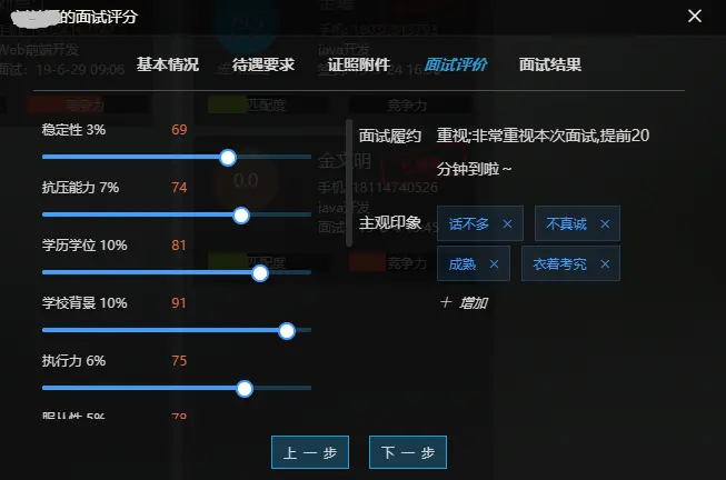 面试评价1